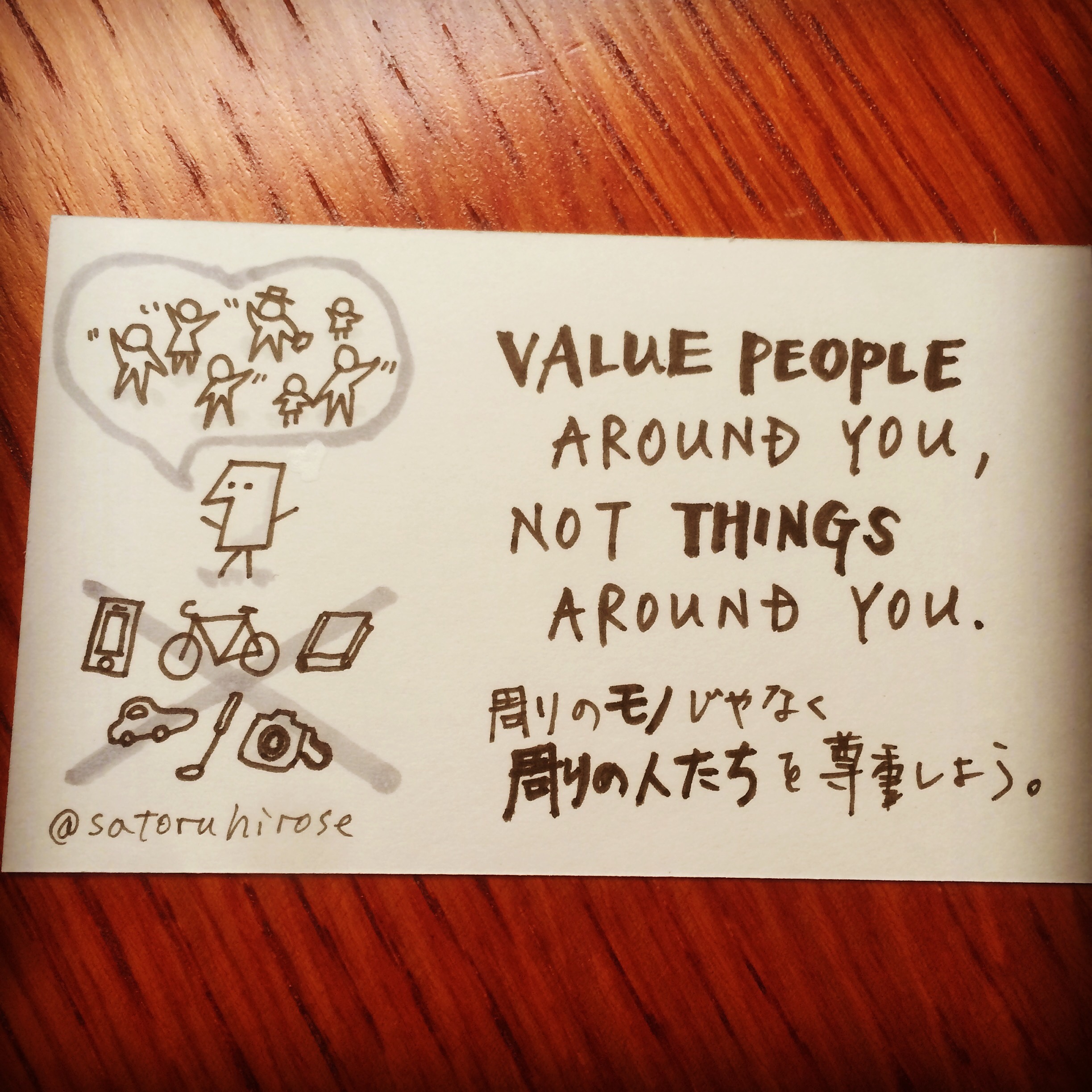 Value people around you, not things around you.