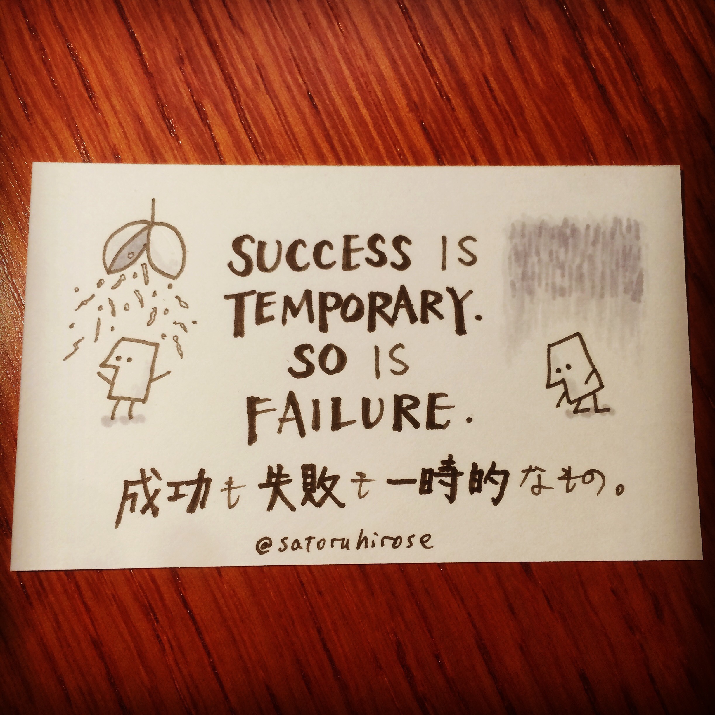 Success is temporary. So is failure.