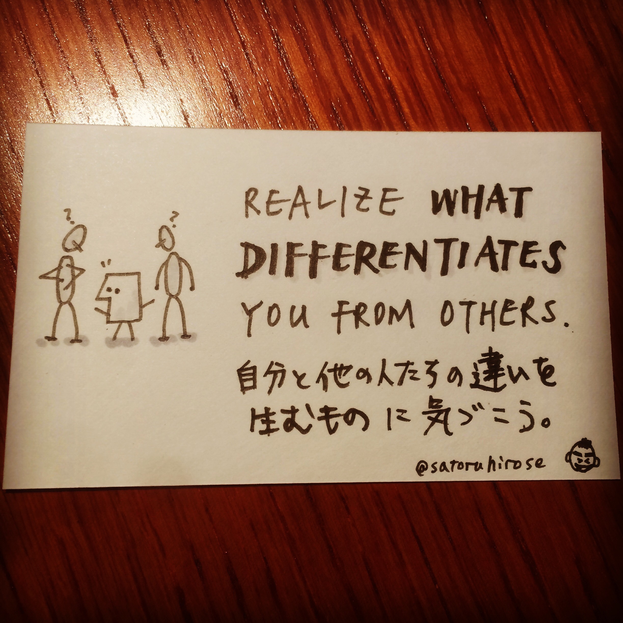 Realize what differentiates you from others.