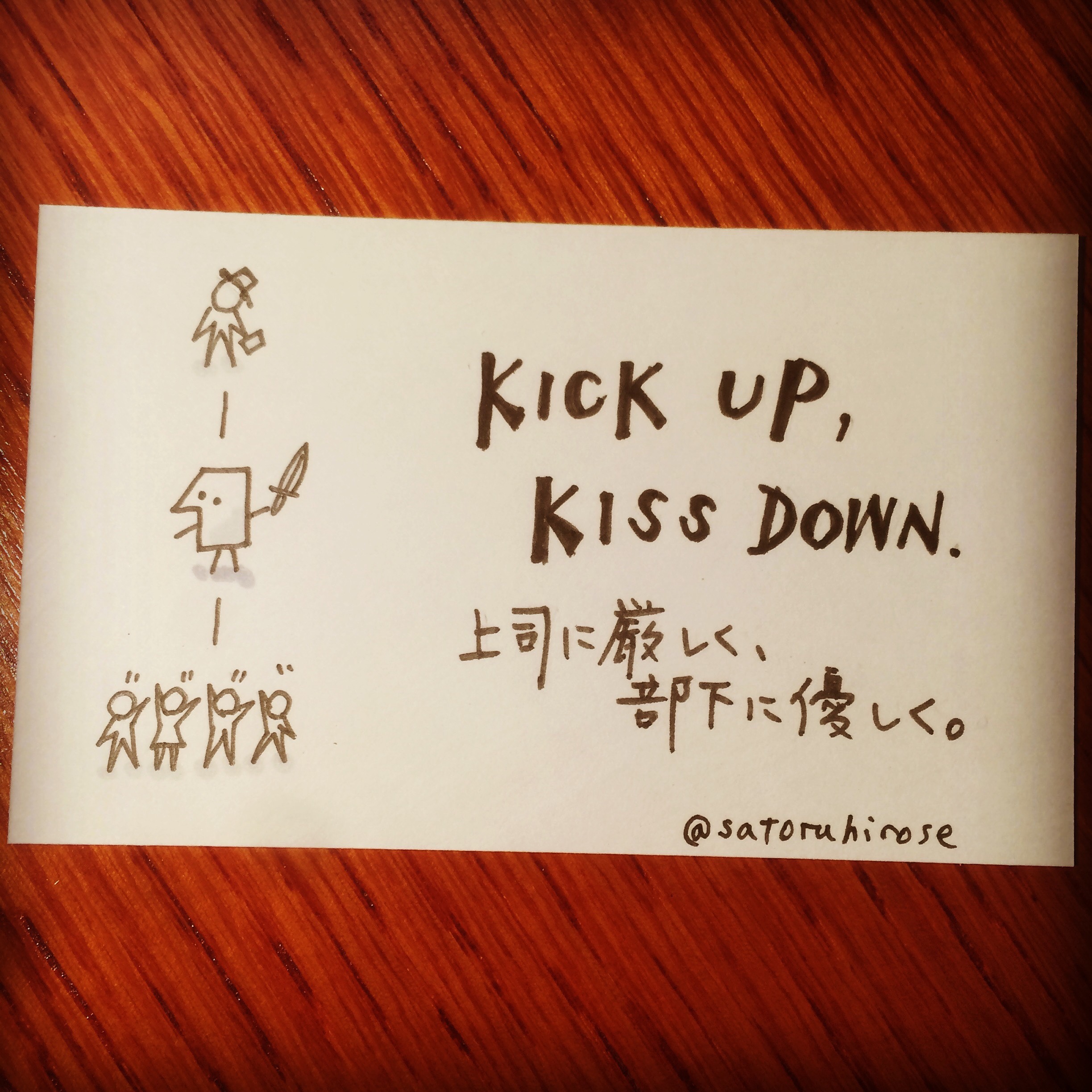 Kick up, kiss down.