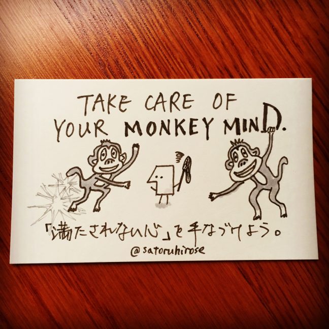 Take care of your monkey mind.