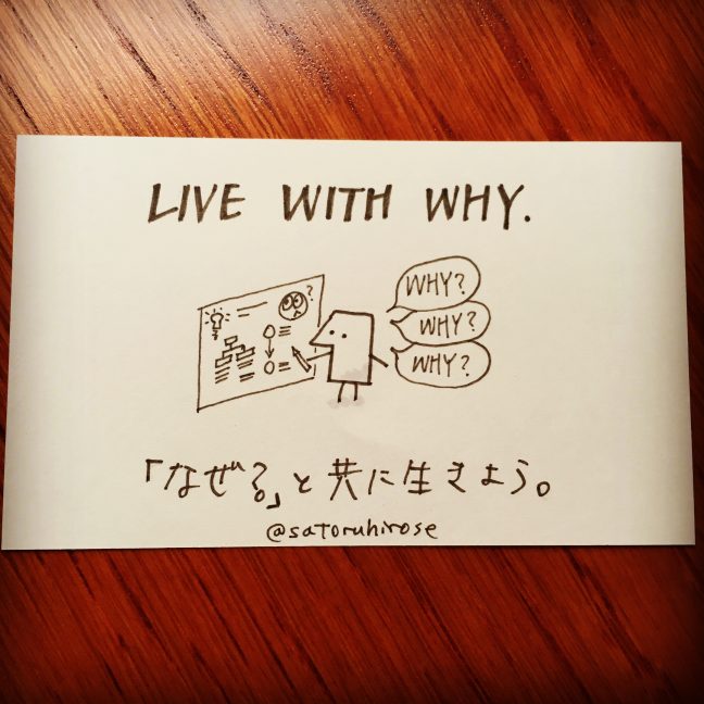 Live with why.