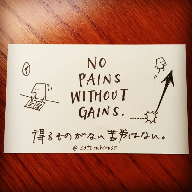 No pains without gains.