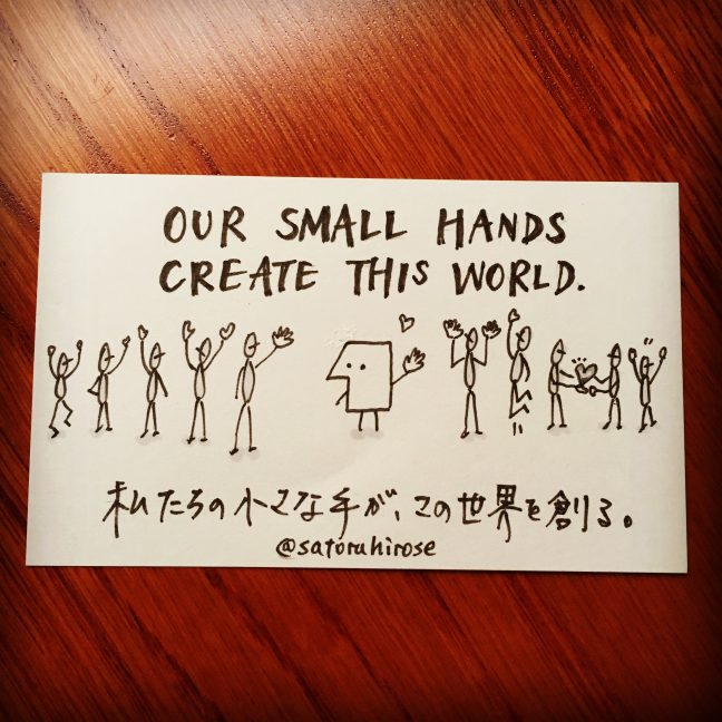 Our small hands create this world.