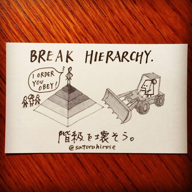 Break hierarchy.