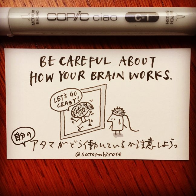 Be careful about how your brain works.